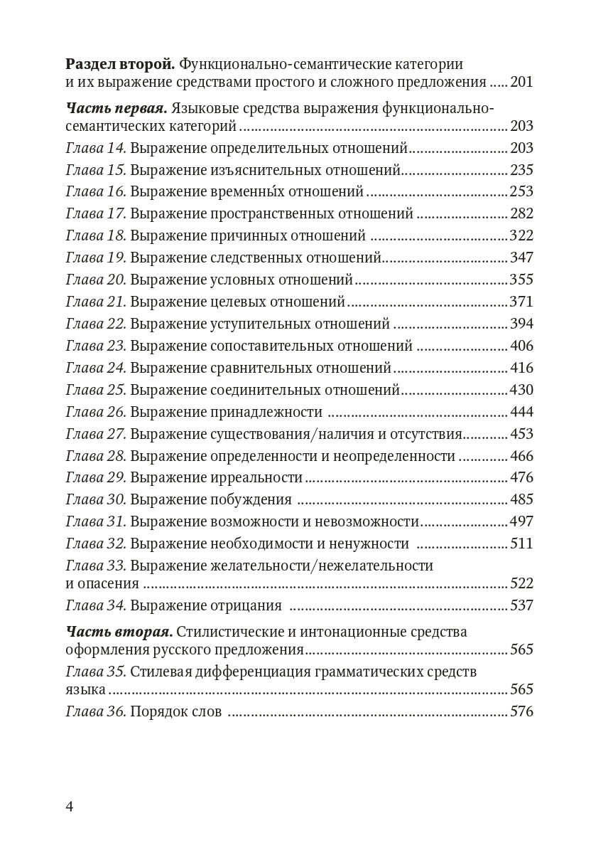 Книга о грамматике. Pour préparer le voyage en Russie