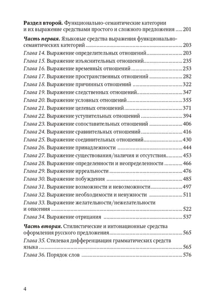 Книга о грамматике. Pour préparer le voyage en Russie
