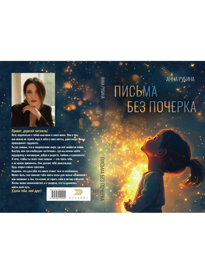 Письма без почерка