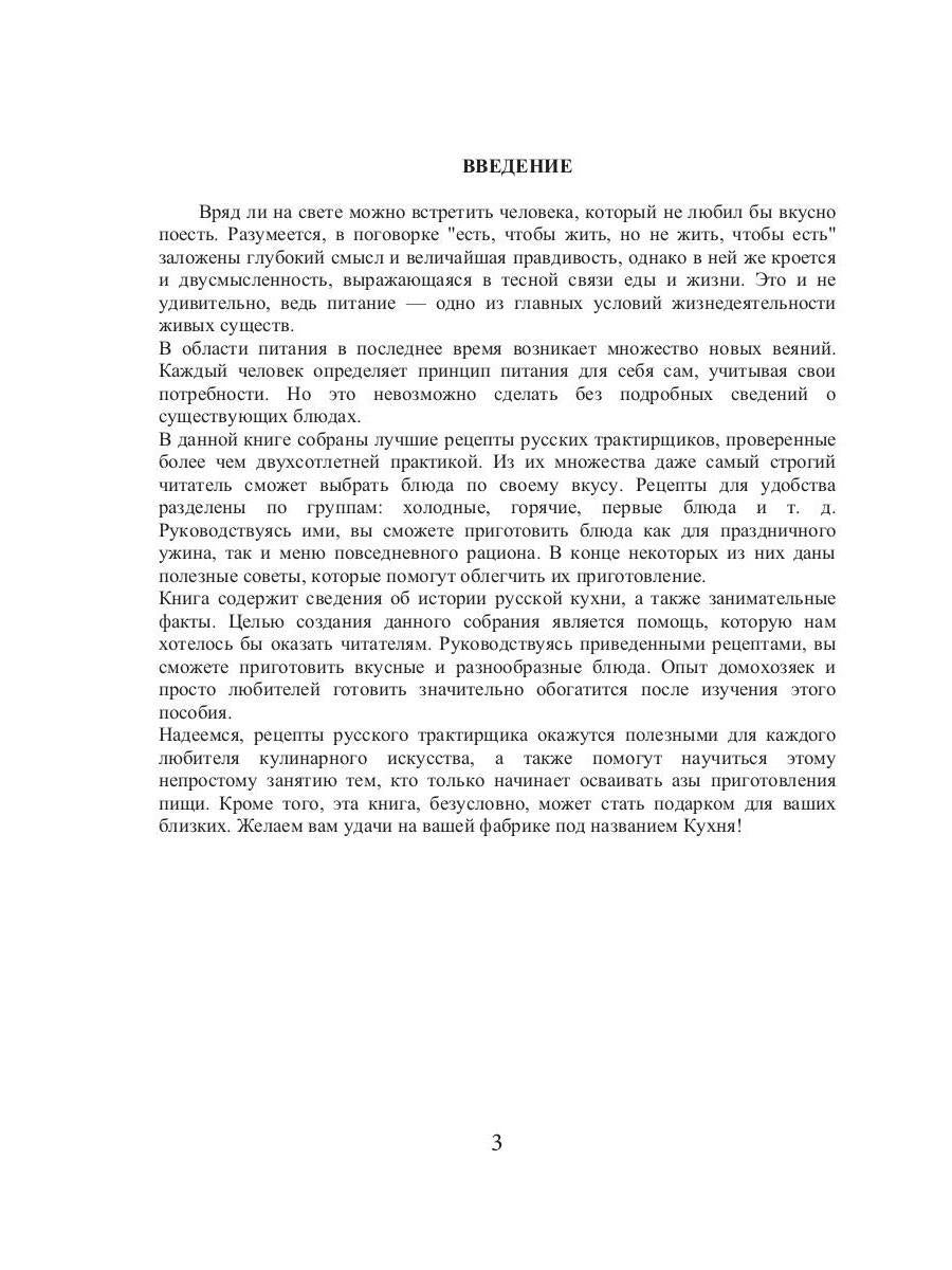 500 рецептов старого трактирщика