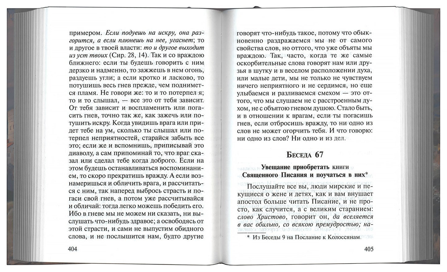 Избранные беседы