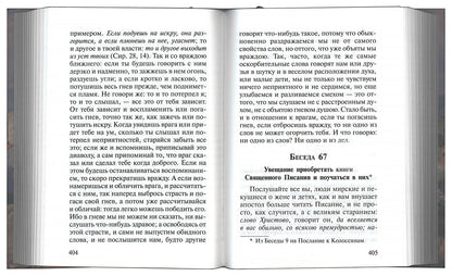 Избранные беседы