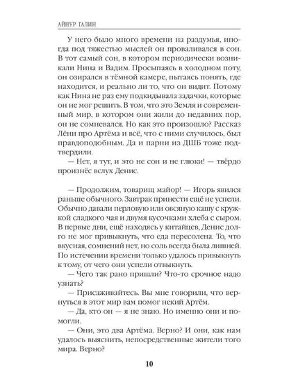 C'est vrai. Morpechi. Кн. 4 : Черные туристы