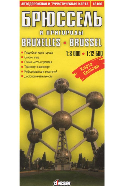 Bruxelles. Carte automobile et touristique. 1:8 000, 1:12 500. Disque Média