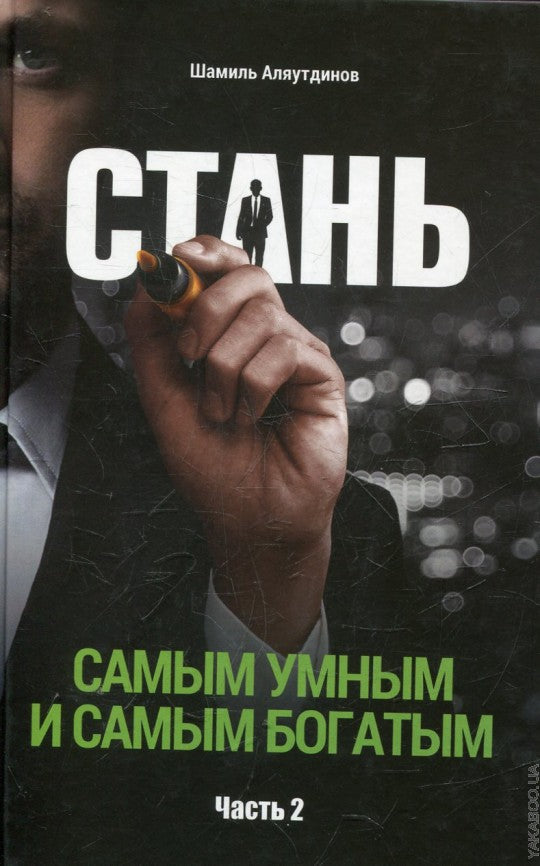 C'est le même homme et le même homme. Часть-2 (тв)