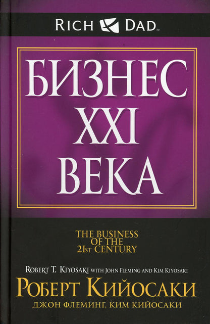Biznes ХХI veka