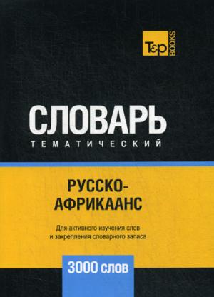 Slovaquie thématique russko-afrique - 3000 slov