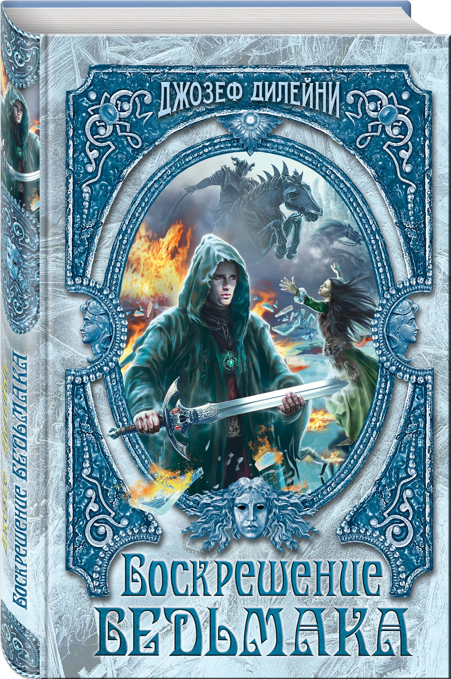 Воскрешение Ведьмака (#15)
