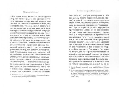 Павел Фlorenskiй.. Валентини Н.