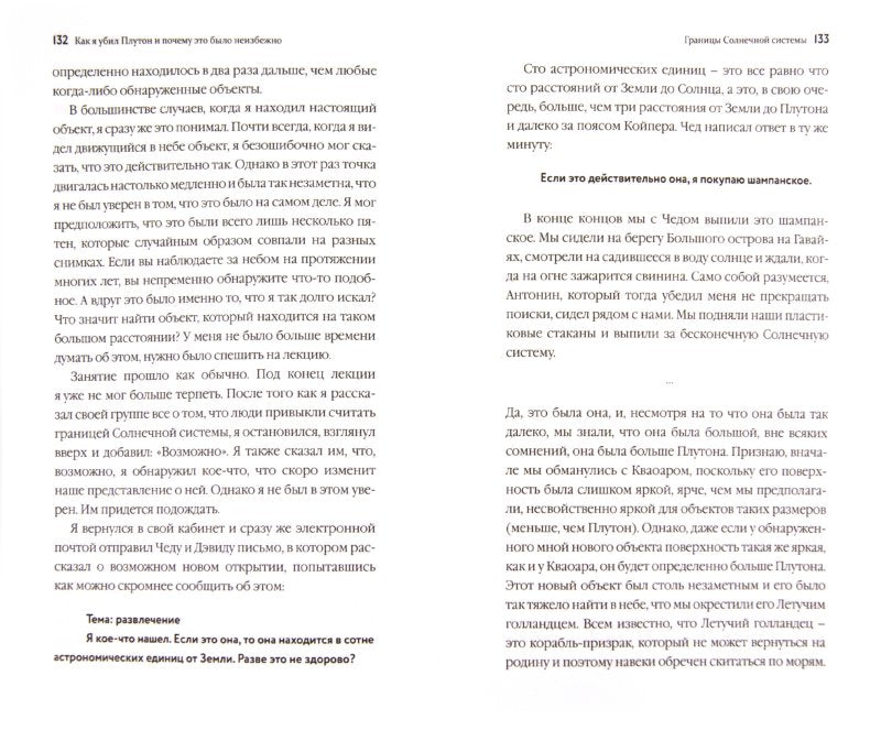 Как я убил Плутон и почему это было неизбежно