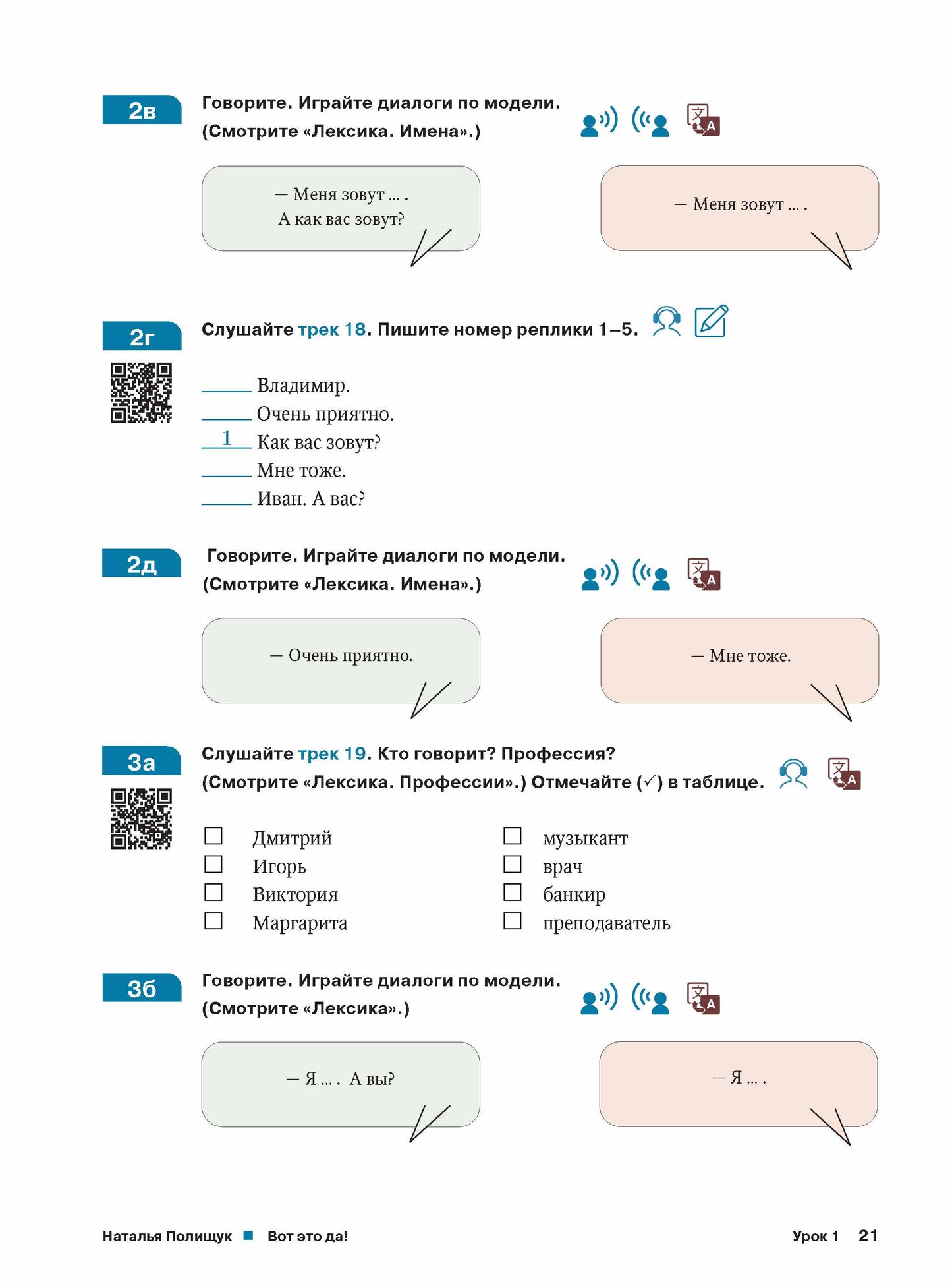 C'est ça! Русский язык как иностранный (А1). Учебник