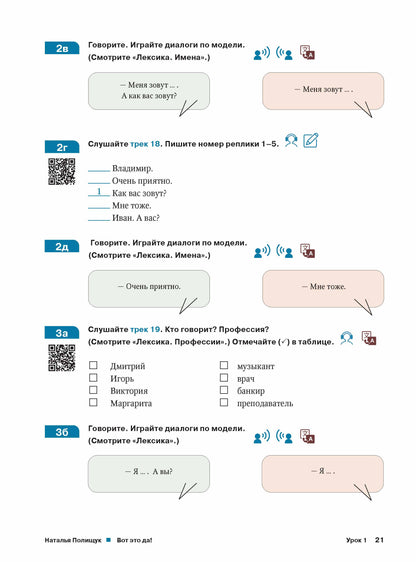 C'est ça! Русский язык как иностранный (А1). Учебник