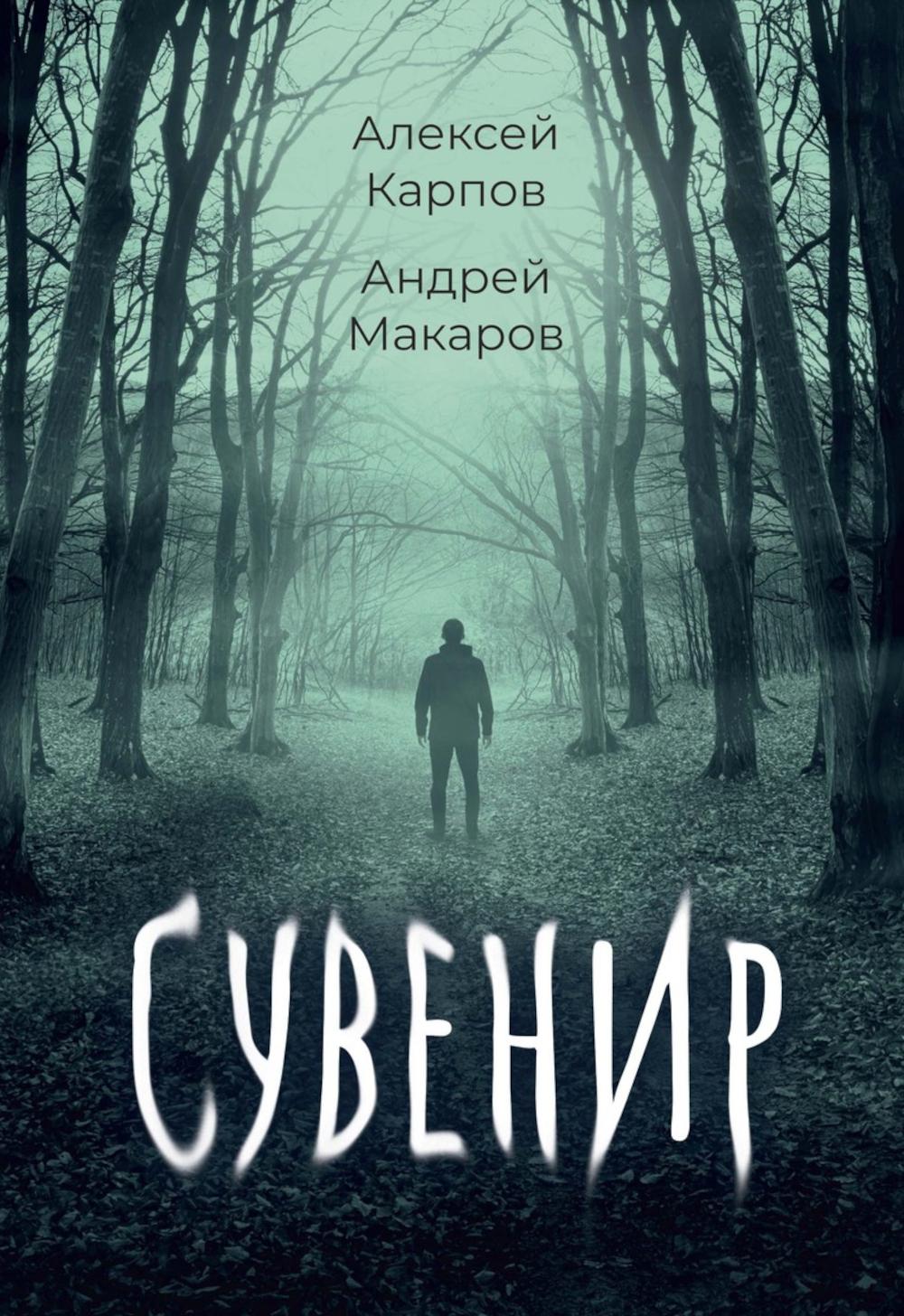 Рип.РусФант.Сувенир