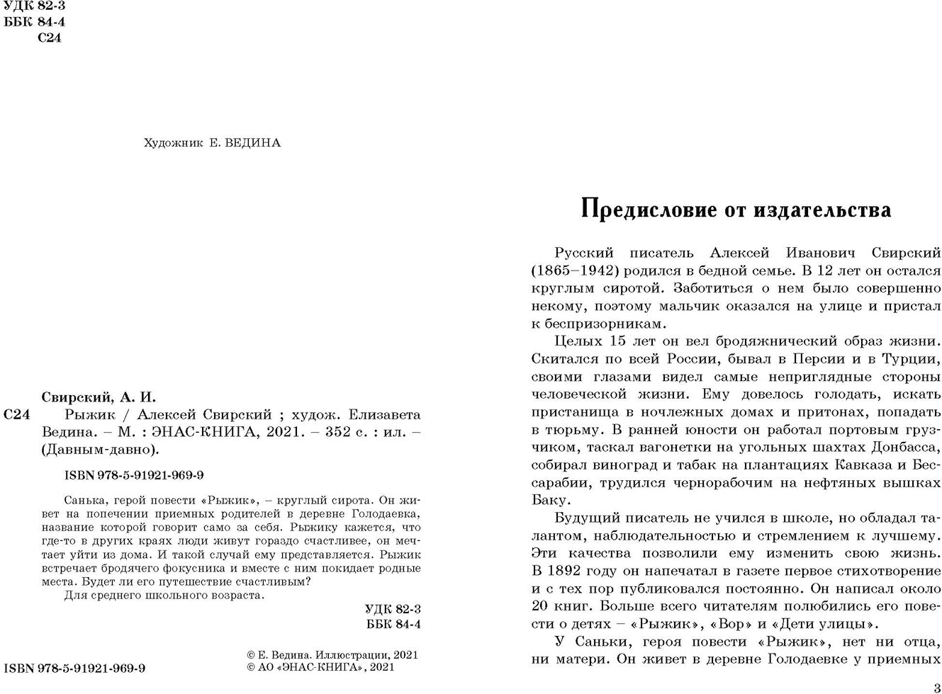 Рыжик (доп.тираж в типографии)