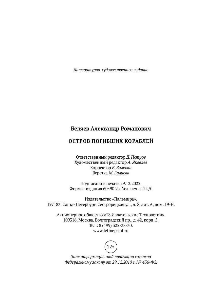 Остров Погибших кораблей: романы