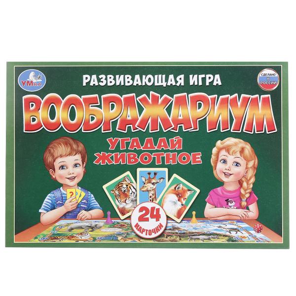 РАЗВИВАЮЩАЯ ИГРА "УМНЫЕ ИГРЫ" ВООБРАЖАЙ. УГАДАЙ ЖИВОТНОЕ (24 КАРТОЧКИ) В КОР. в кор.20шт