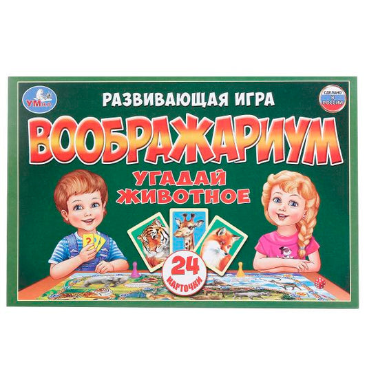 РАЗВИВАЮЩАЯ ИГРА "УМНЫЕ ИГРЫ" ВООБРАЖАЙ. УГАДАЙ ЖИВОТНОЕ (24 КАРТОЧКИ) В КОР. в кор.20шт