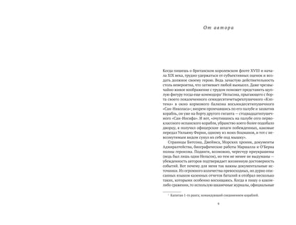 Le commandant et le chevalier : Roman ou le capitaine Le docteur Obri et le docteur Stivene Mettьюрине