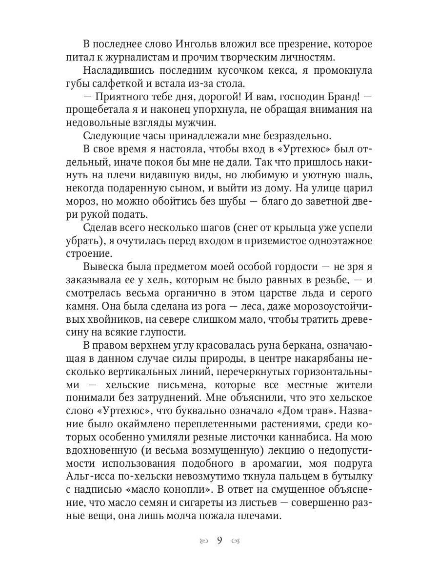 Аромагия