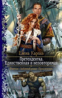 Арм.ФЛР.Претендентка.Единственная и неповторимая