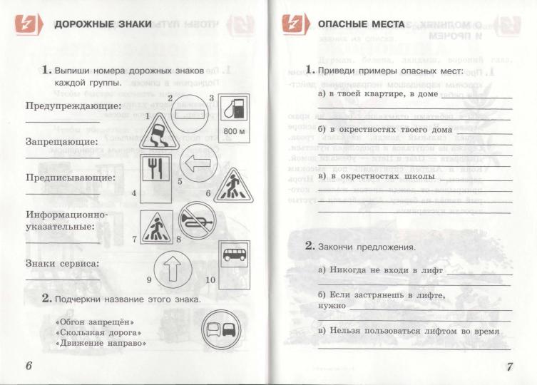 Окружающий мир. 3 кл. В 2 ч. Ч. 2. Тетрадь для тренировки и самопроверки. 10-е изд., стер