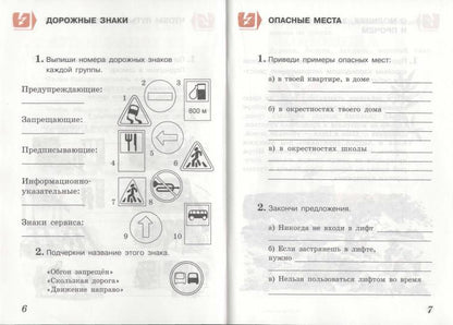 Окружающий мир. 3 кл. В 2 ч. Ч. 2. Тетрадь для тренировки и самопроверки. 10-е изд., стер