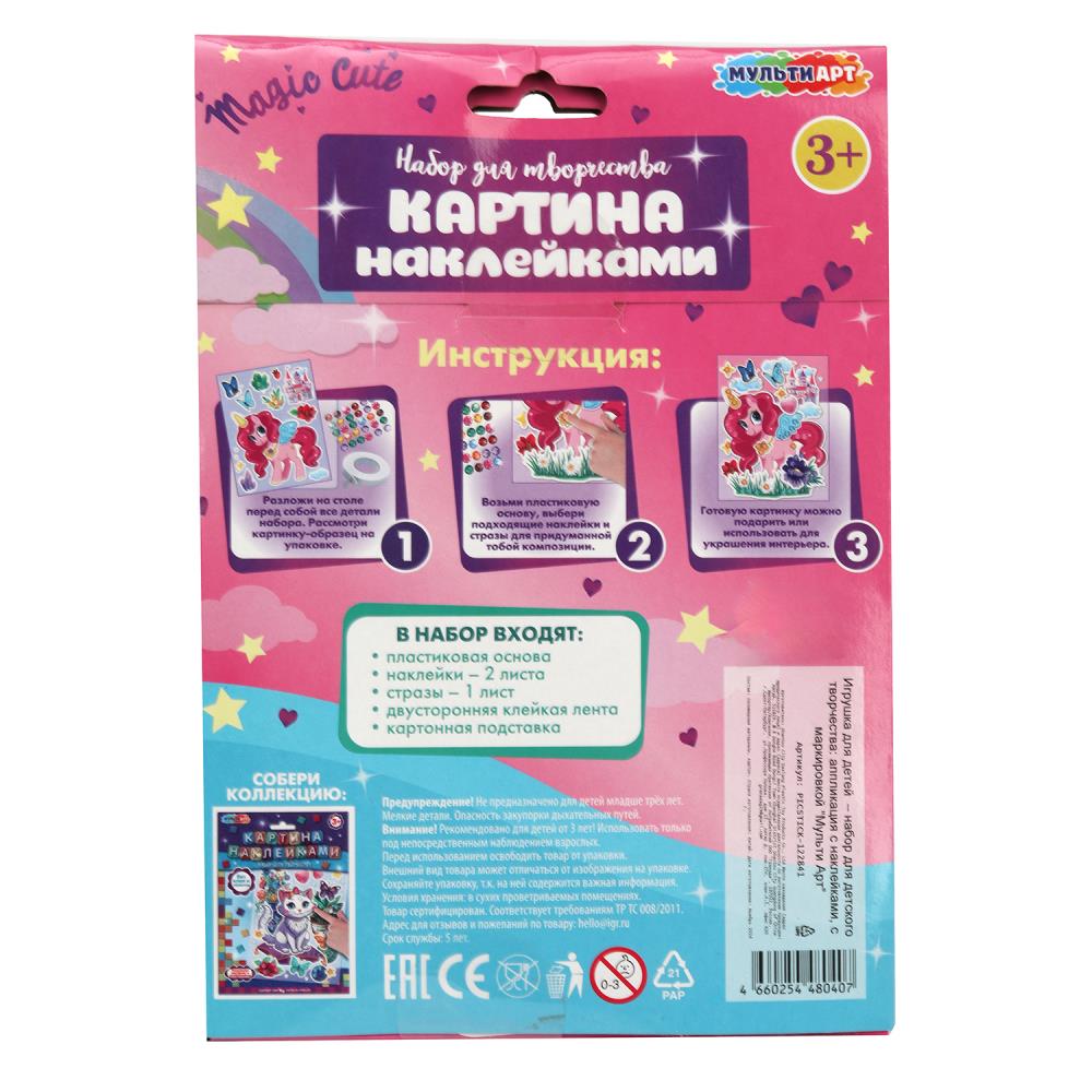 Картина наклейками единорог МУЛЬТИ АРТ в кор.50шт