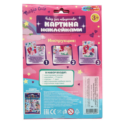 Картина наклейками единорог МУЛЬТИ АРТ в кор.50шт