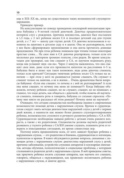 Помощь детям с нарушением слуха: руководство для родителей и специалистов. 2-е изд., испр. и доп