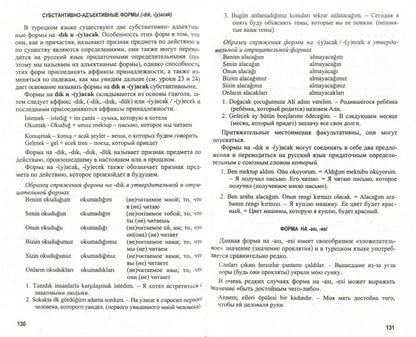Самоучитель турецкого языка. Турецкий без репетитора