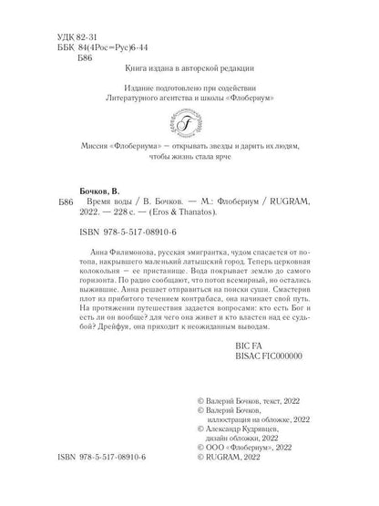 Время воды