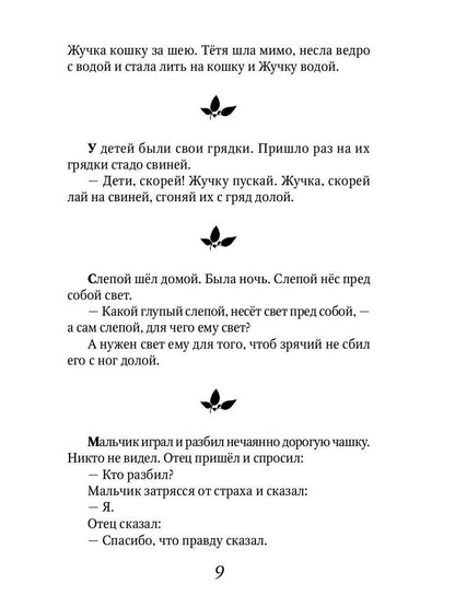 Рассказы для детей: сборник