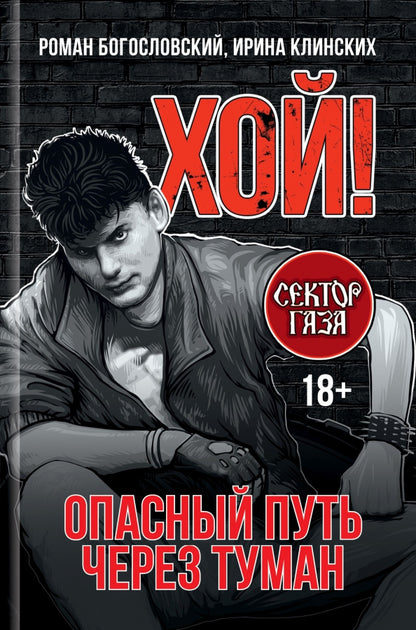 Bonjour ! Опасный путь через туман