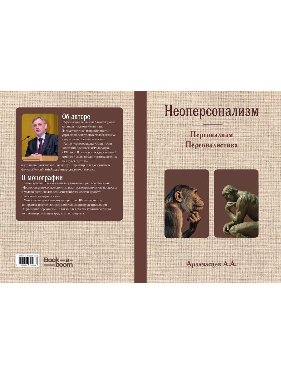 Неоперсонализм