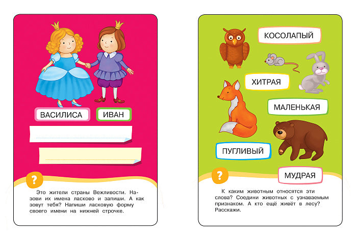 Развиваем речь (Разв.карточки. Готовимся к школе 5+)
