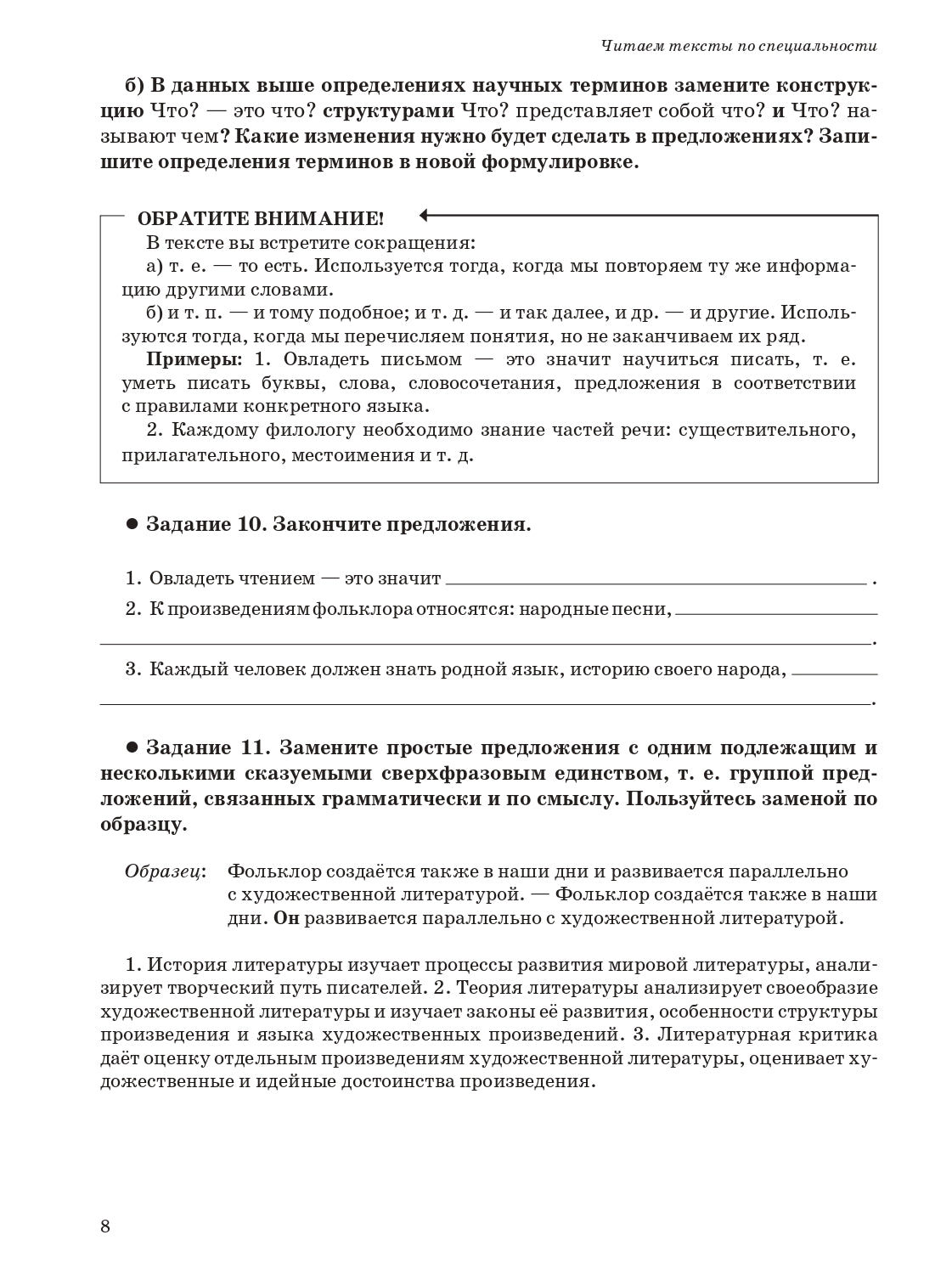 Il s'agit de textes spécialisés. Вып.15. Aperçu de la littérature