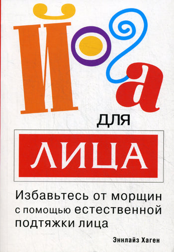 Йога для лица