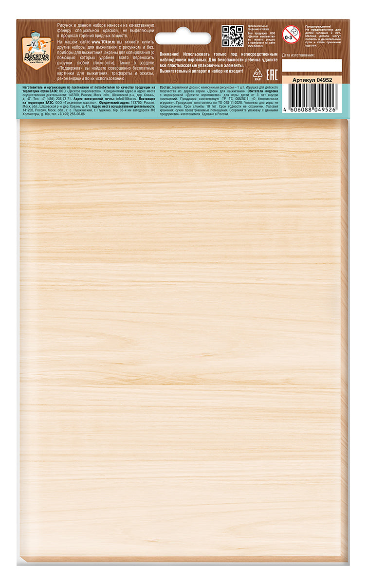 Выжигание. Доска для выжигания 1 шт "Обитатели водоема" А4 (европодвес)