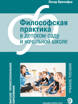 ВПО Философская практика в детском саду