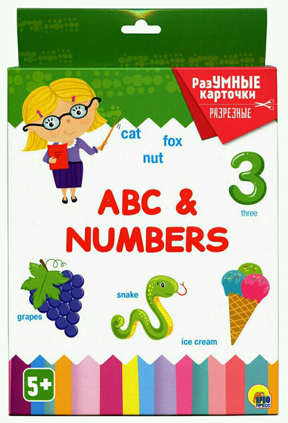 РАЗУМНЫЕ КАРТОЧКИ. ABC et CHIFFRES