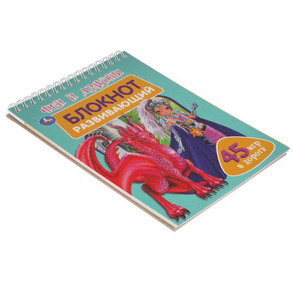 Феи и драконы. Развивающий блокнот. 45 игр в дорогу. 140х190 мм. 48 стр. Умка в кор.50шт