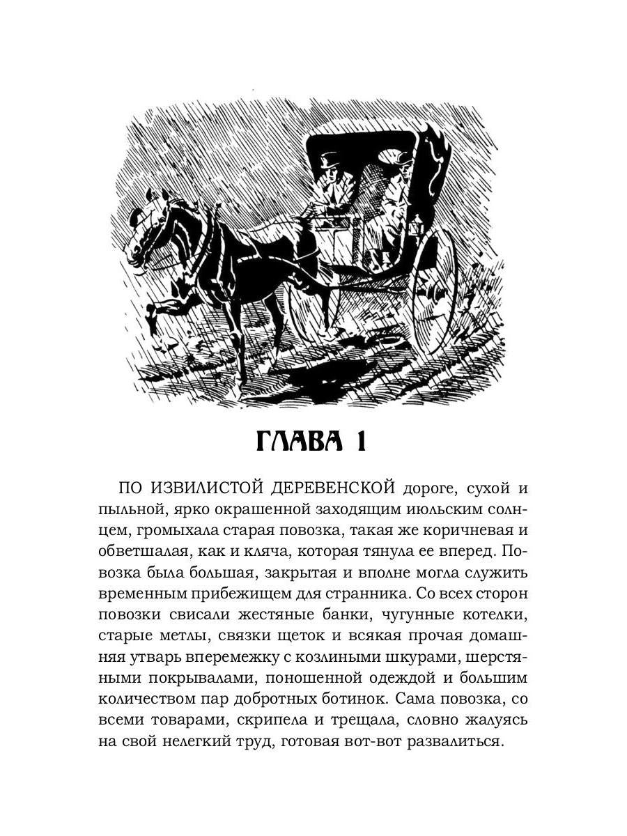 Тайна цыганского фургона