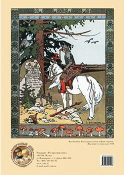 Пазл. Сказке об Иване-царевиче, Жар-птице и о сером волке. Художник Иван Билибин