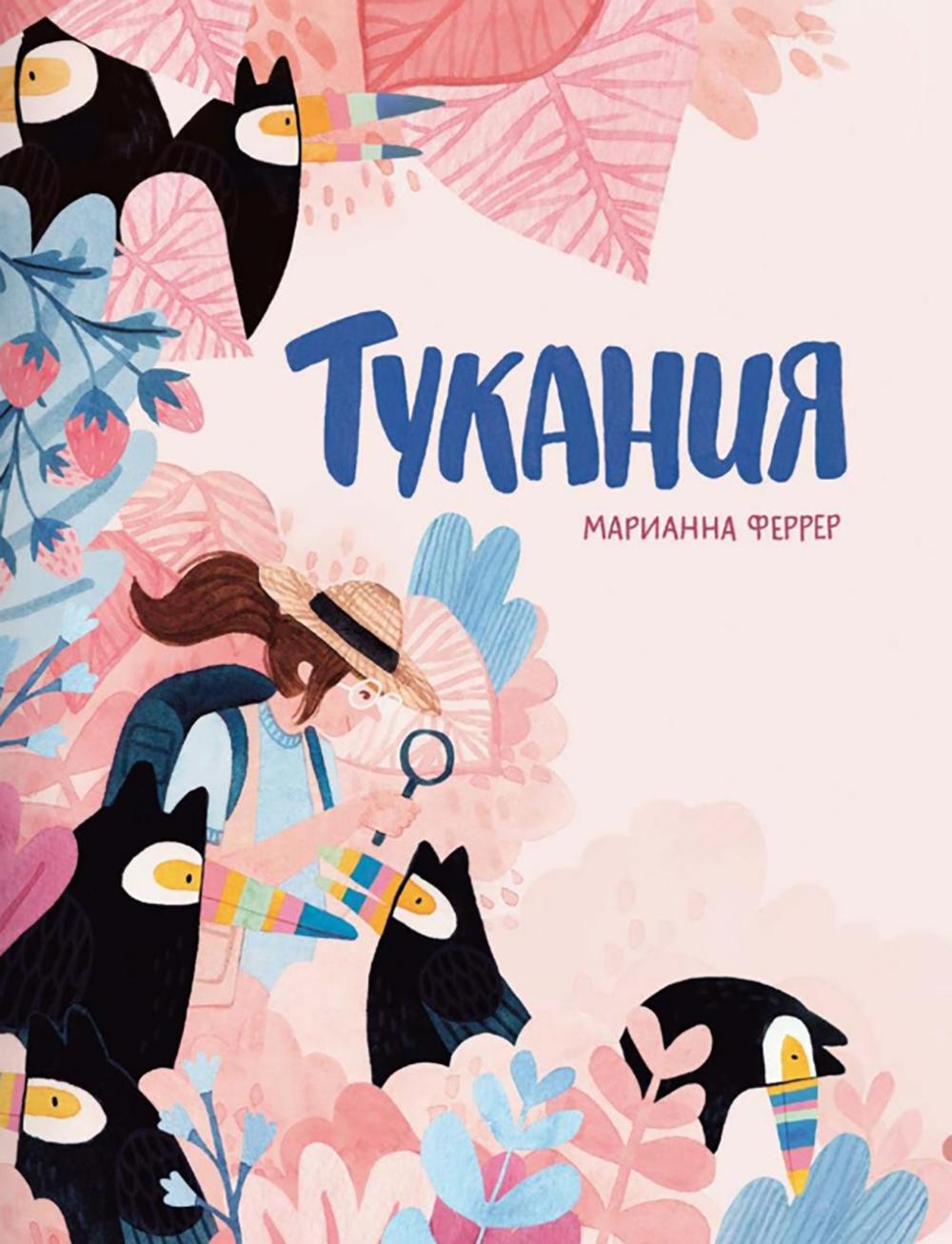 П.Тукания