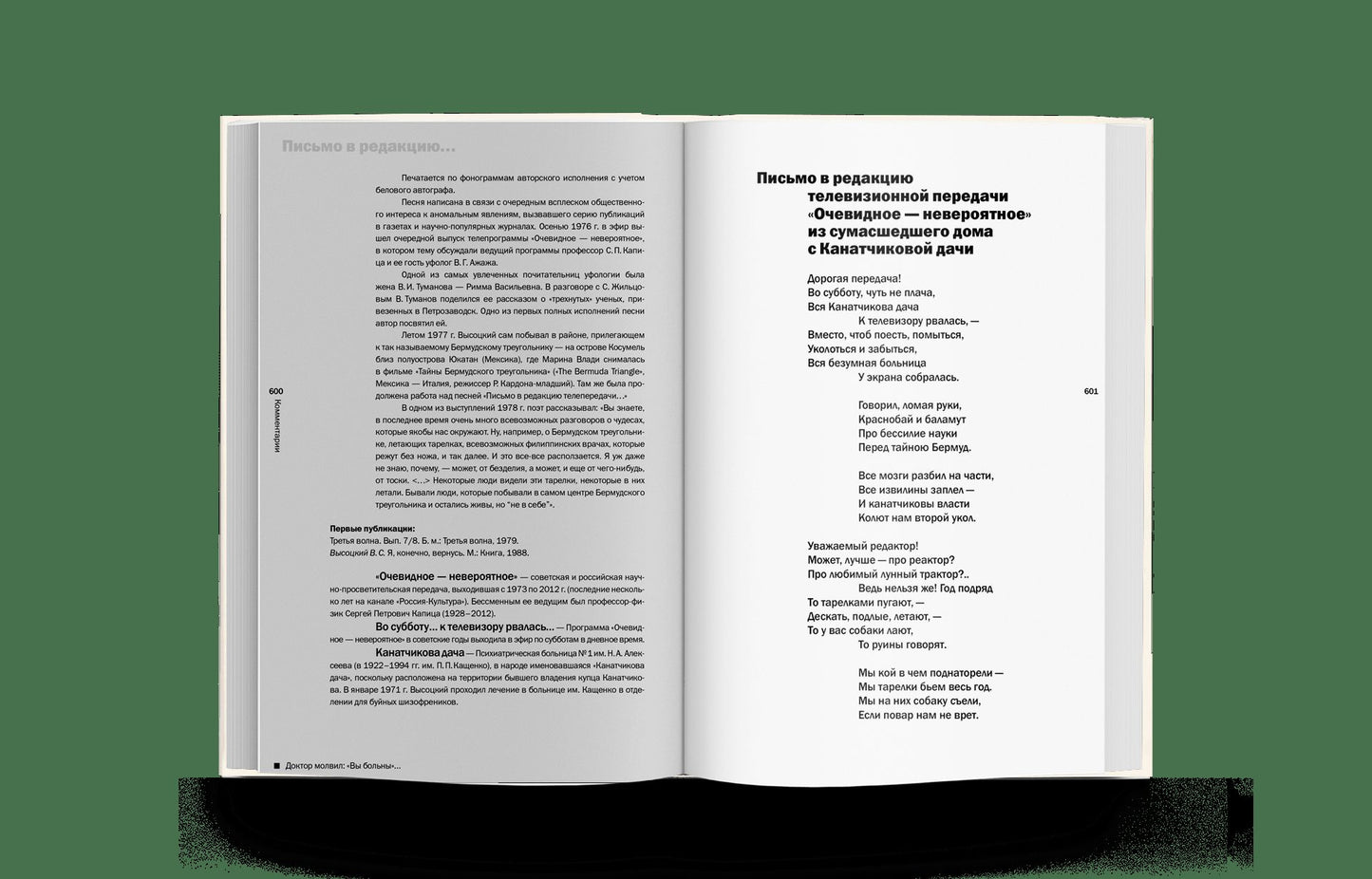 Высоцкий В.С. Собрание сочинений в 5 томах