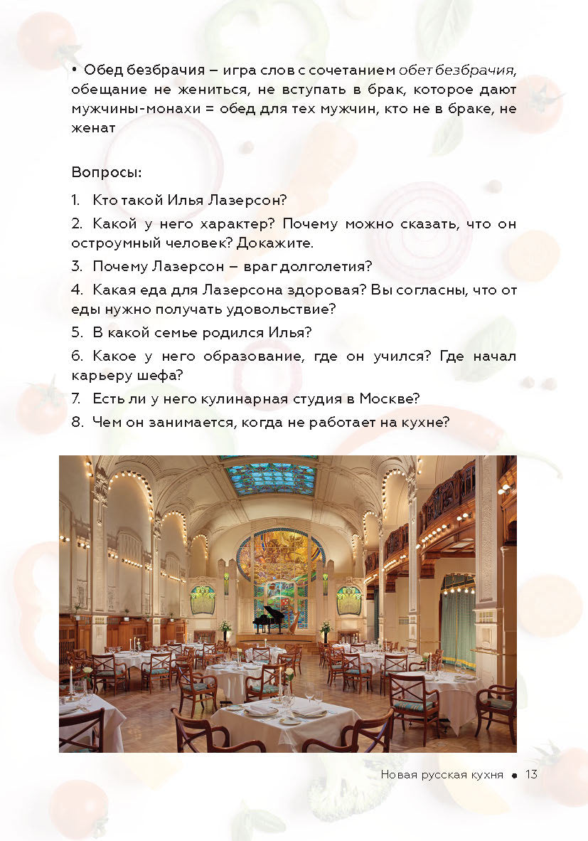 C'est l'état de l'histoire américaine et russe : la nouvelle histoire russe. Nouvelle cuisine russe