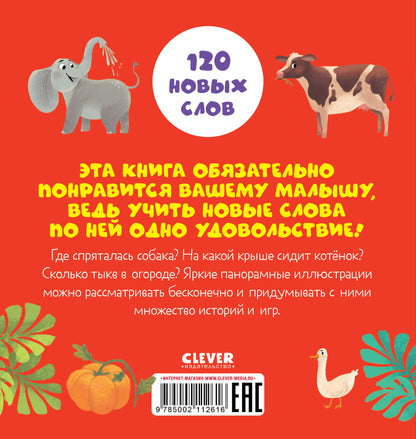 Первые книжки малыша. Мои первые слова