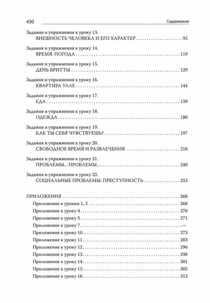 Современный шведский язык.Сб. упр.к базовому курсу ИЗД.2