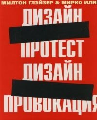 Дизайн протест.Дизайн-провокация+с/о (на англ.яз.)