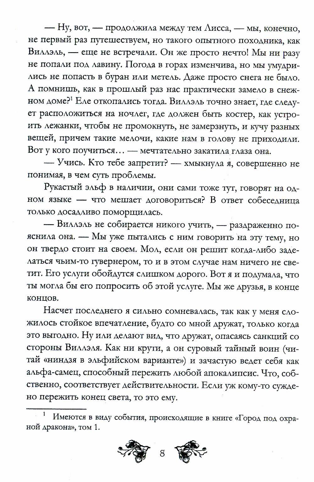Попаданка на бис. Том II
